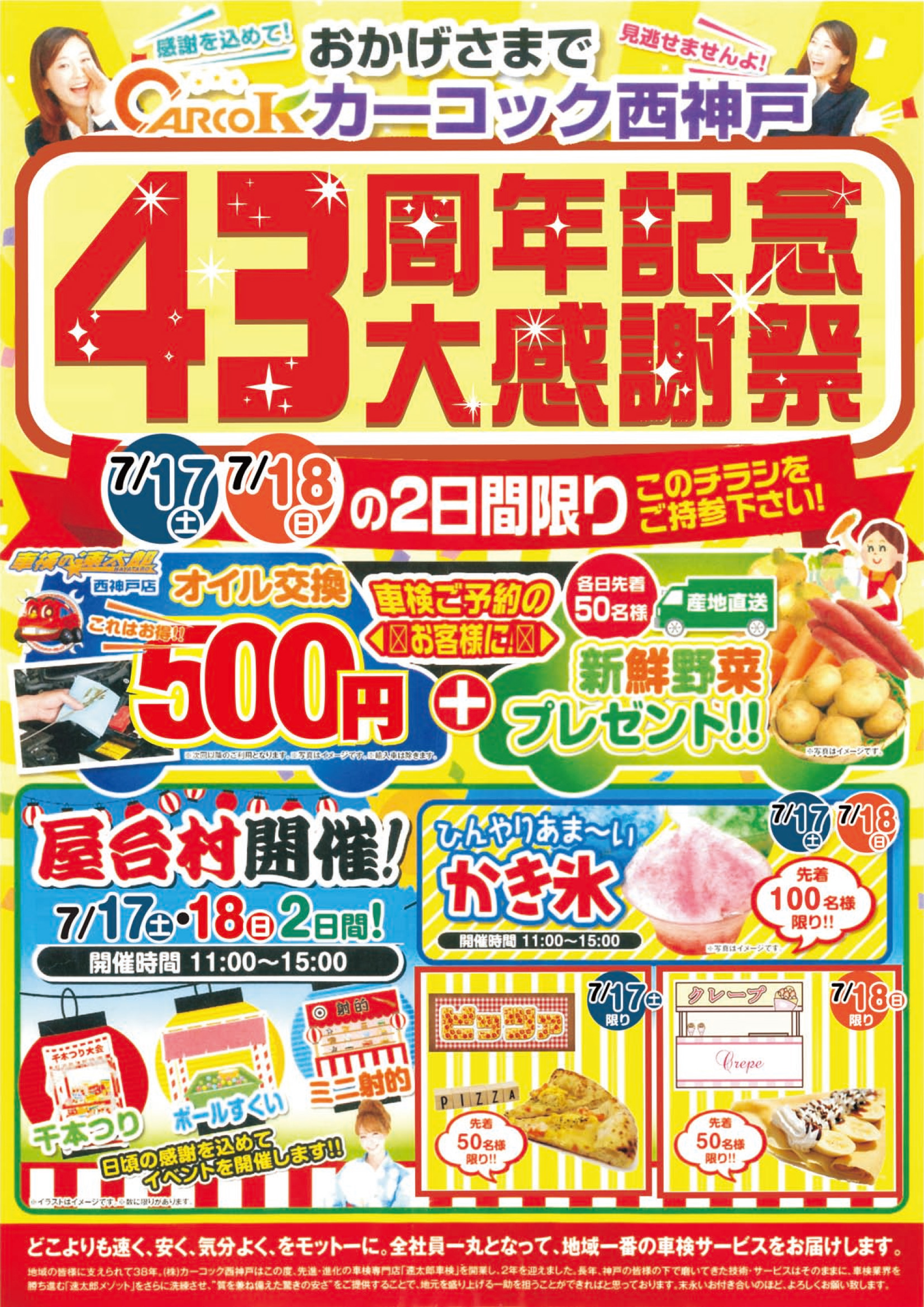 今月のチラシ 最新トピックス 神戸 西神戸で新車 中古車 車買取 車検のことならカーコック