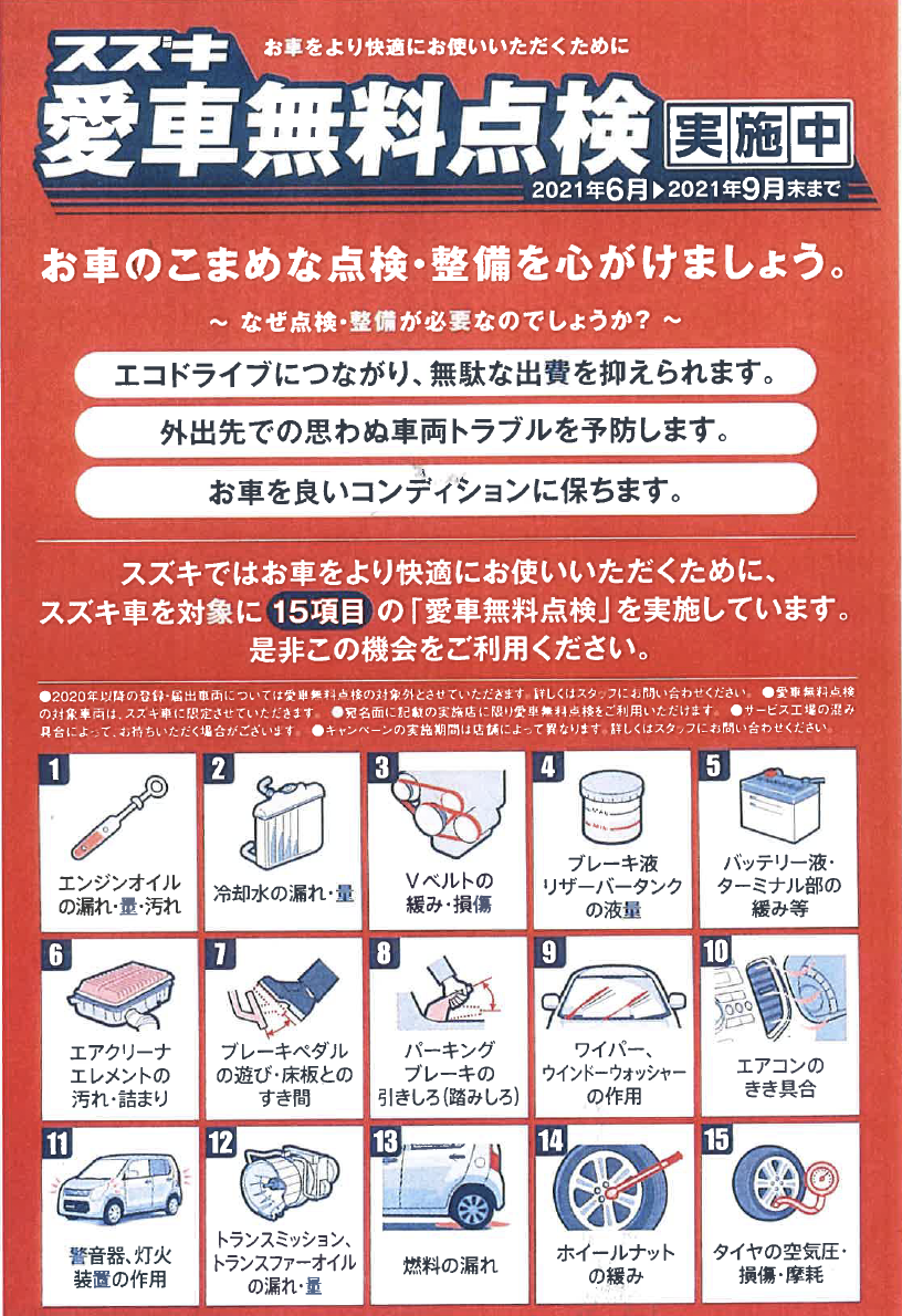 今月のチラシ 最新トピックス 神戸 西神戸で新車 中古車 車買取 車検のことならカーコック